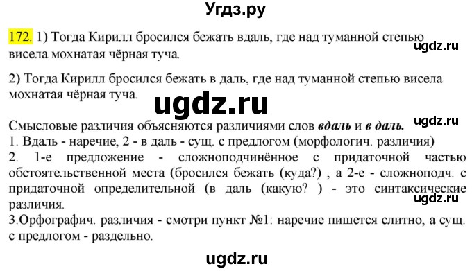 ГДЗ (Решебник к учебнику 2022) по русскому языку 9 класс М.М. Разумовская / упражнение / 172