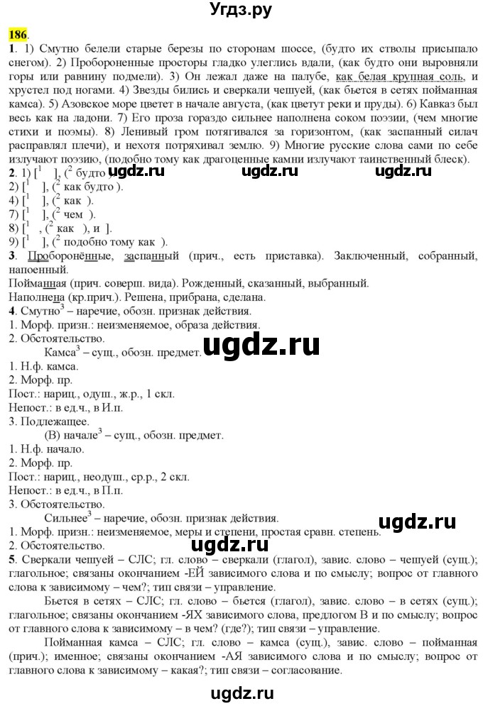 ГДЗ (Решебник к учебнику 2022) по русскому языку 9 класс М.М. Разумовская / упражнение / 186