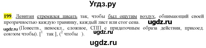 ГДЗ (Решебник к учебнику 2022) по русскому языку 9 класс М.М. Разумовская / упражнение / 199