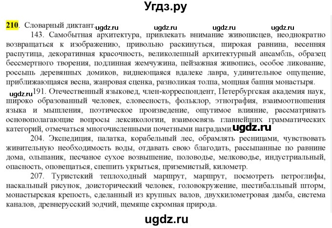ГДЗ (Решебник к учебнику 2022) по русскому языку 9 класс М.М. Разумовская / упражнение / 210