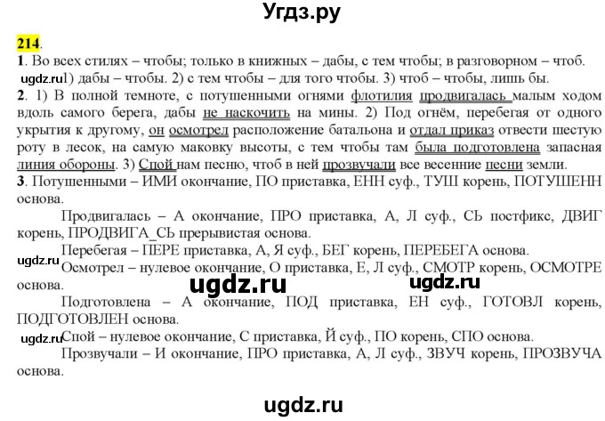 ГДЗ (Решебник к учебнику 2022) по русскому языку 9 класс М.М. Разумовская / упражнение / 214