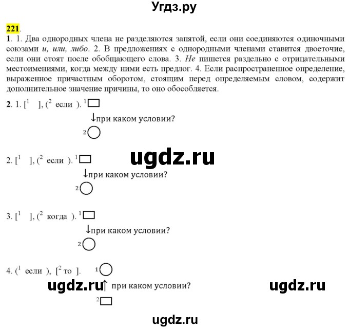 ГДЗ (Решебник к учебнику 2022) по русскому языку 9 класс М.М. Разумовская / упражнение / 221