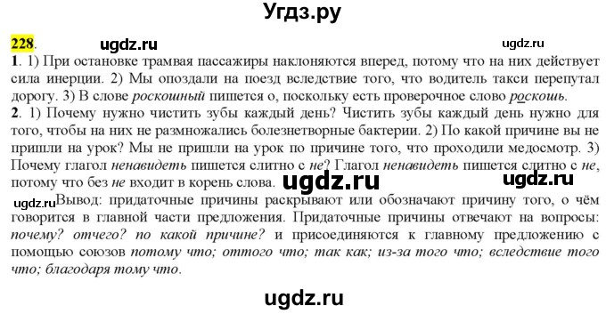 ГДЗ (Решебник к учебнику 2022) по русскому языку 9 класс М.М. Разумовская / упражнение / 228