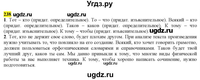 ГДЗ (Решебник к учебнику 2022) по русскому языку 9 класс М.М. Разумовская / упражнение / 238