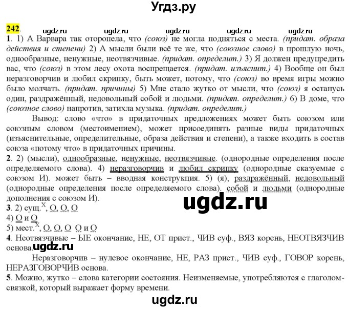 ГДЗ (Решебник к учебнику 2022) по русскому языку 9 класс М.М. Разумовская / упражнение / 242