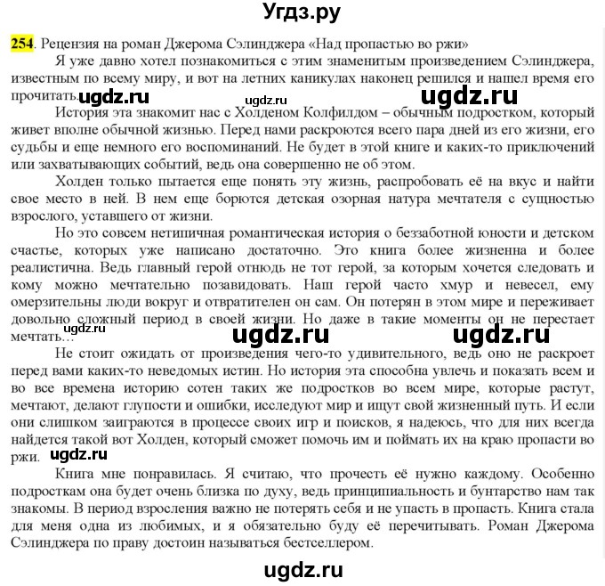 ГДЗ (Решебник к учебнику 2022) по русскому языку 9 класс М.М. Разумовская / упражнение / 254