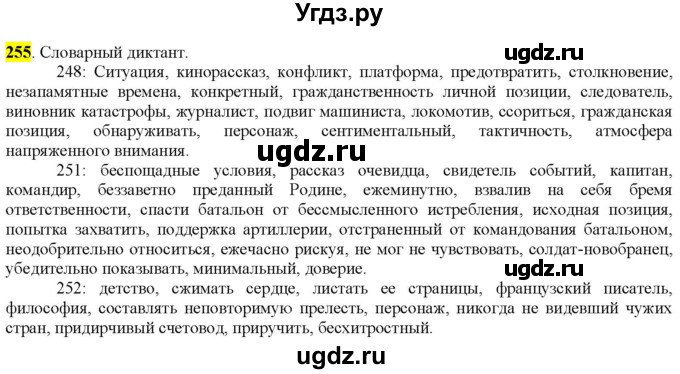 ГДЗ (Решебник к учебнику 2022) по русскому языку 9 класс М.М. Разумовская / упражнение / 255