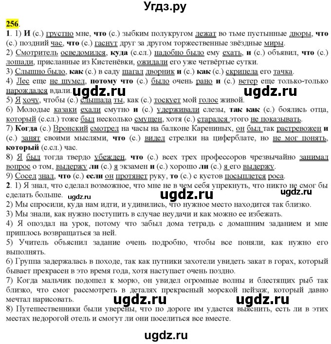 ГДЗ (Решебник к учебнику 2022) по русскому языку 9 класс М.М. Разумовская / упражнение / 256