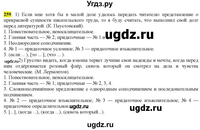 ГДЗ (Решебник к учебнику 2022) по русскому языку 9 класс М.М. Разумовская / упражнение / 259