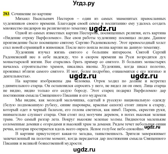 ГДЗ (Решебник к учебнику 2022) по русскому языку 9 класс М.М. Разумовская / упражнение / 283