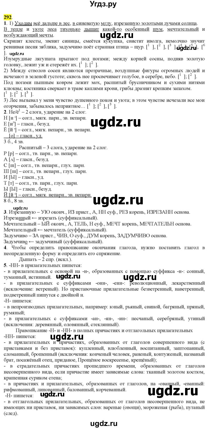 ГДЗ (Решебник к учебнику 2022) по русскому языку 9 класс М.М. Разумовская / упражнение / 292