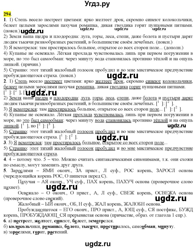 ГДЗ (Решебник к учебнику 2022) по русскому языку 9 класс М.М. Разумовская / упражнение / 294