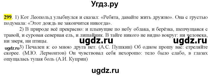 ГДЗ (Решебник к учебнику 2022) по русскому языку 9 класс М.М. Разумовская / упражнение / 299