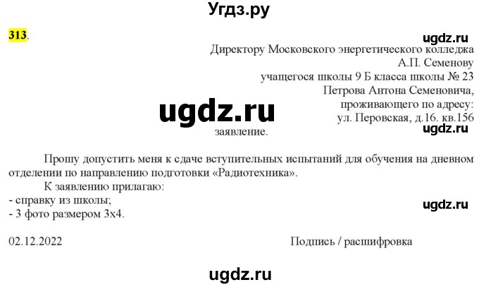 ГДЗ (Решебник к учебнику 2022) по русскому языку 9 класс М.М. Разумовская / упражнение / 313