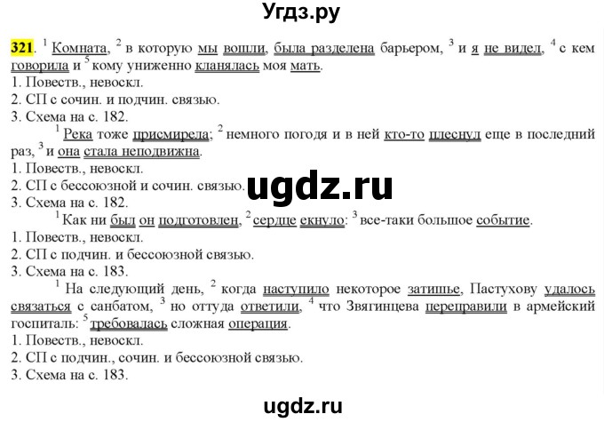 ГДЗ (Решебник к учебнику 2022) по русскому языку 9 класс М.М. Разумовская / упражнение / 321