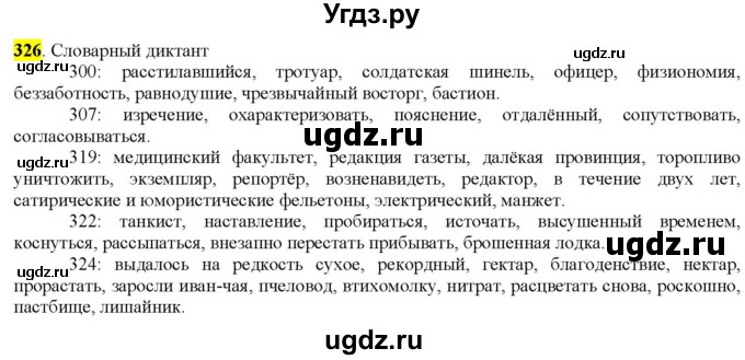 ГДЗ (Решебник к учебнику 2022) по русскому языку 9 класс М.М. Разумовская / упражнение / 326