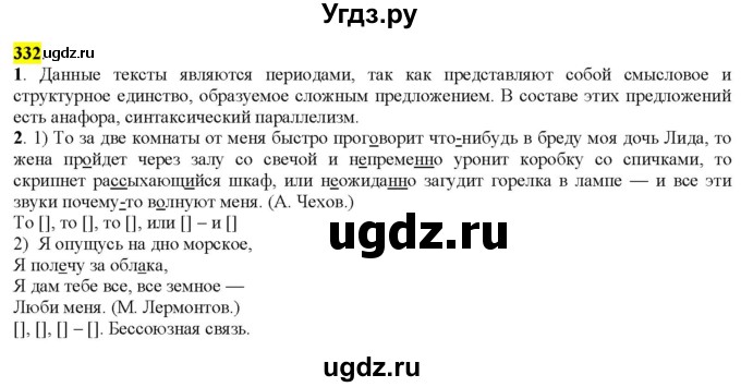 ГДЗ (Решебник к учебнику 2022) по русскому языку 9 класс М.М. Разумовская / упражнение / 332