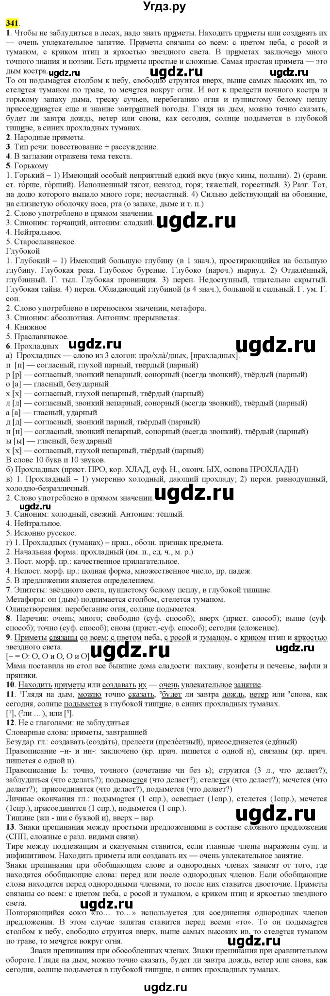 ГДЗ (Решебник к учебнику 2022) по русскому языку 9 класс М.М. Разумовская / упражнение / 341