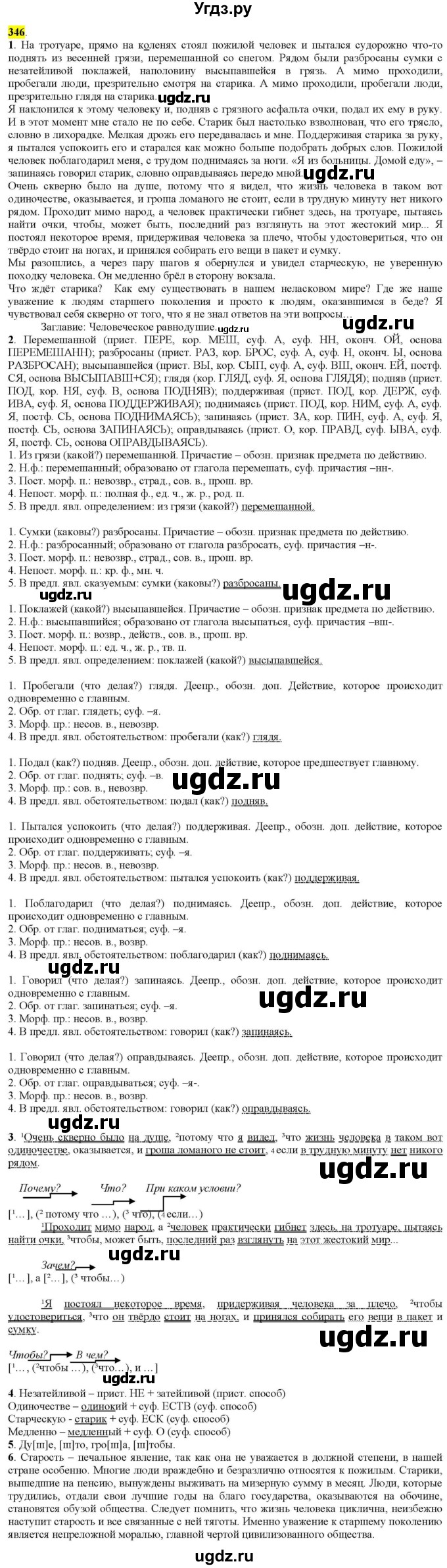 ГДЗ (Решебник к учебнику 2022) по русскому языку 9 класс М.М. Разумовская / упражнение / 346