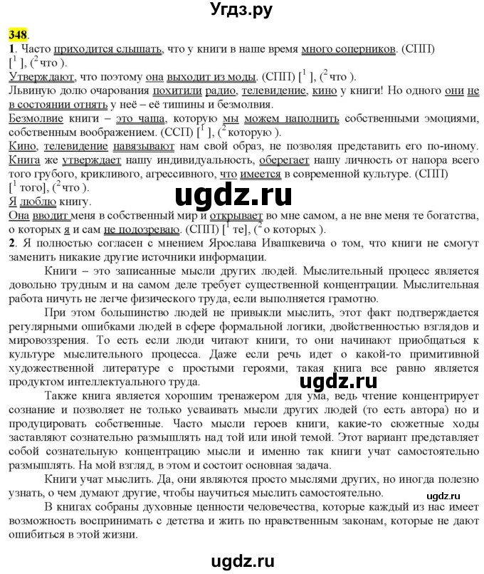 ГДЗ (Решебник к учебнику 2022) по русскому языку 9 класс М.М. Разумовская / упражнение / 348