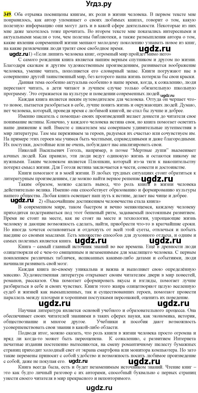 ГДЗ (Решебник к учебнику 2022) по русскому языку 9 класс М.М. Разумовская / упражнение / 349