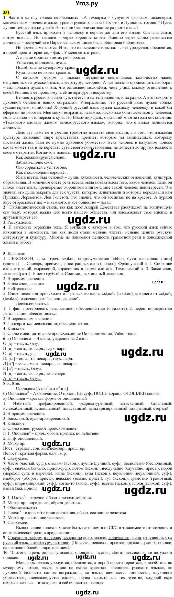 ГДЗ (Решебник к учебнику 2022) по русскому языку 9 класс М.М. Разумовская / упражнение / 351