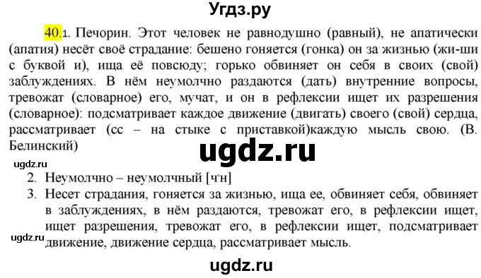 ГДЗ (Решебник к учебнику 2022) по русскому языку 9 класс М.М. Разумовская / упражнение / 40