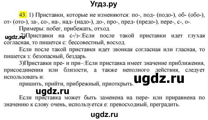 ГДЗ (Решебник к учебнику 2022) по русскому языку 9 класс М.М. Разумовская / упражнение / 43