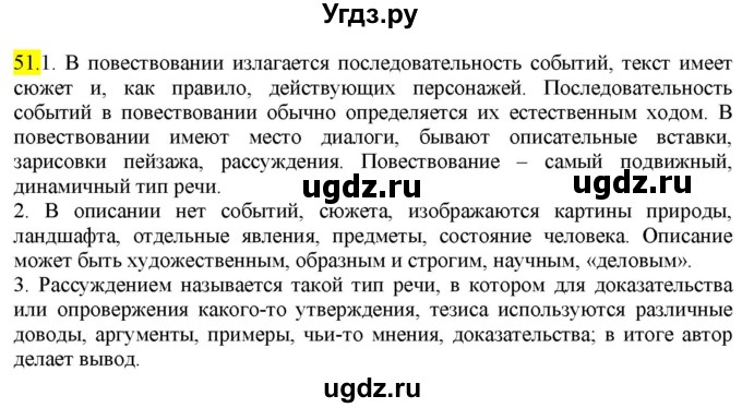 ГДЗ (Решебник к учебнику 2022) по русскому языку 9 класс М.М. Разумовская / упражнение / 51