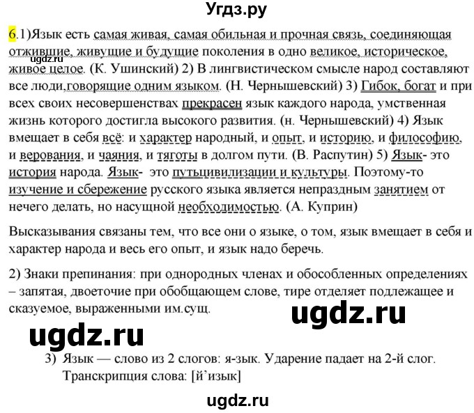 ГДЗ (Решебник к учебнику 2022) по русскому языку 9 класс М.М. Разумовская / упражнение / 6