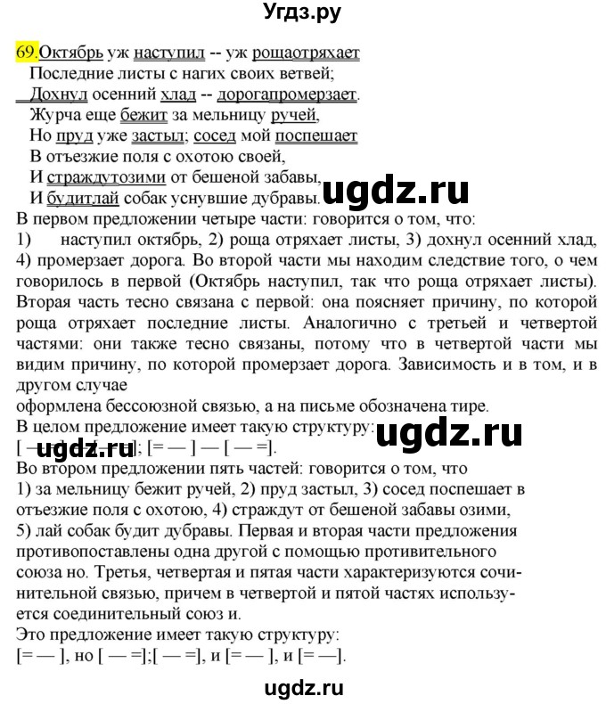 ГДЗ (Решебник к учебнику 2022) по русскому языку 9 класс М.М. Разумовская / упражнение / 69