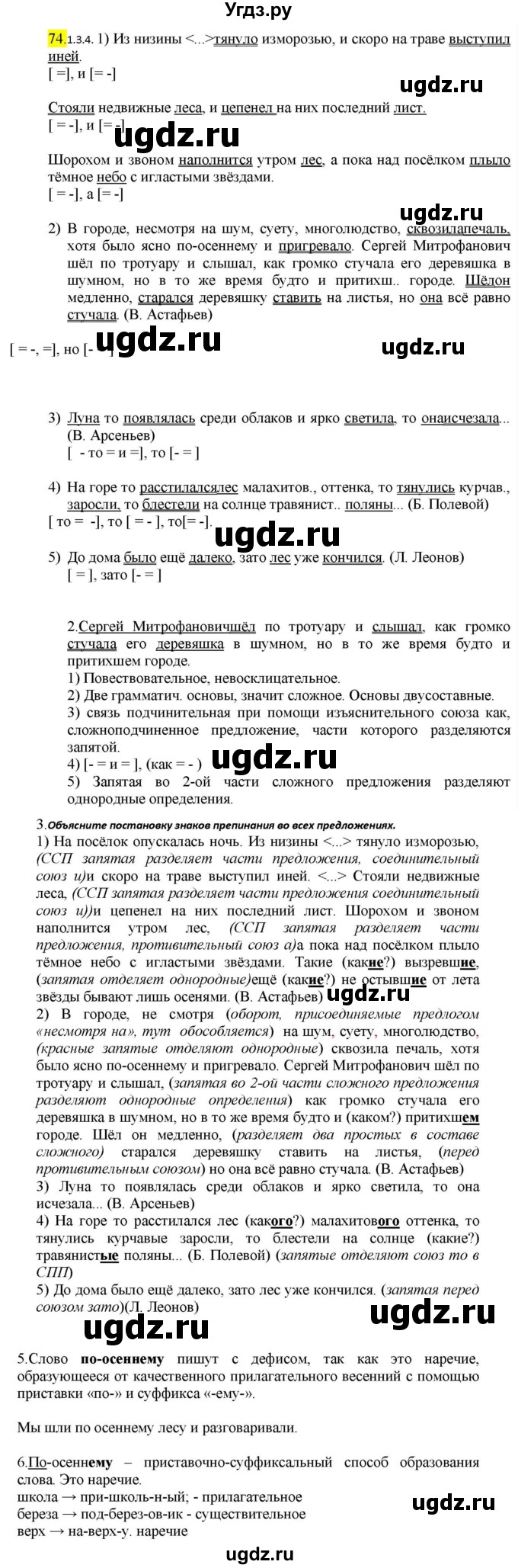 ГДЗ (Решебник к учебнику 2022) по русскому языку 9 класс М.М. Разумовская / упражнение / 74