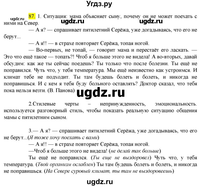 ГДЗ (Решебник к учебнику 2022) по русскому языку 9 класс М.М. Разумовская / упражнение / 87