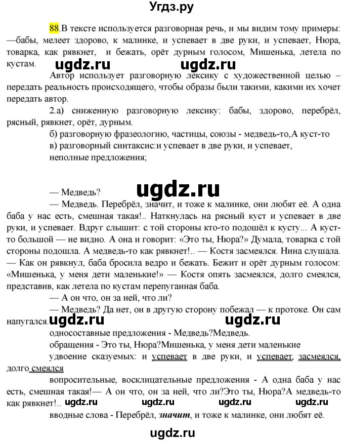 ГДЗ (Решебник к учебнику 2022) по русскому языку 9 класс М.М. Разумовская / упражнение / 88