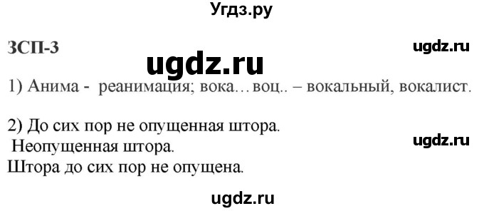 ГДЗ (Решебник к учебнику 2022) по русскому языку 9 класс М.М. Разумовская / зсп / 3