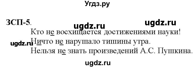 ГДЗ (Решебник к учебнику 2022) по русскому языку 9 класс М.М. Разумовская / зсп / 5