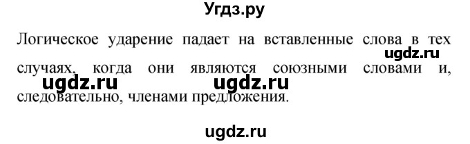 ГДЗ (Решебник к учебнику 2019) по русскому языку 9 класс С.Г. Бархударов / упражнение / 102(продолжение 2)