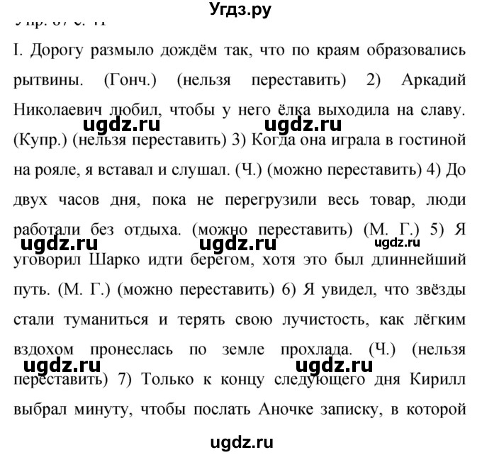 ГДЗ (Решебник к учебнику 2019) по русскому языку 9 класс С.Г. Бархударов / упражнение / 110