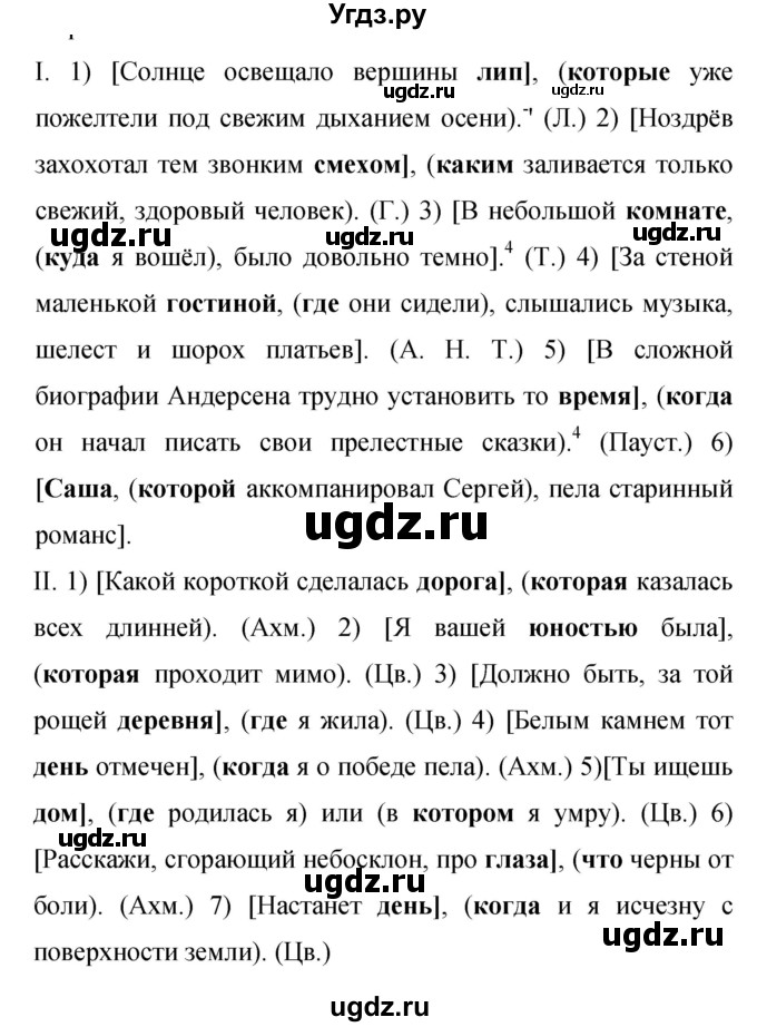 ГДЗ (Решебник к учебнику 2019) по русскому языку 9 класс С.Г. Бархударов / упражнение / 115