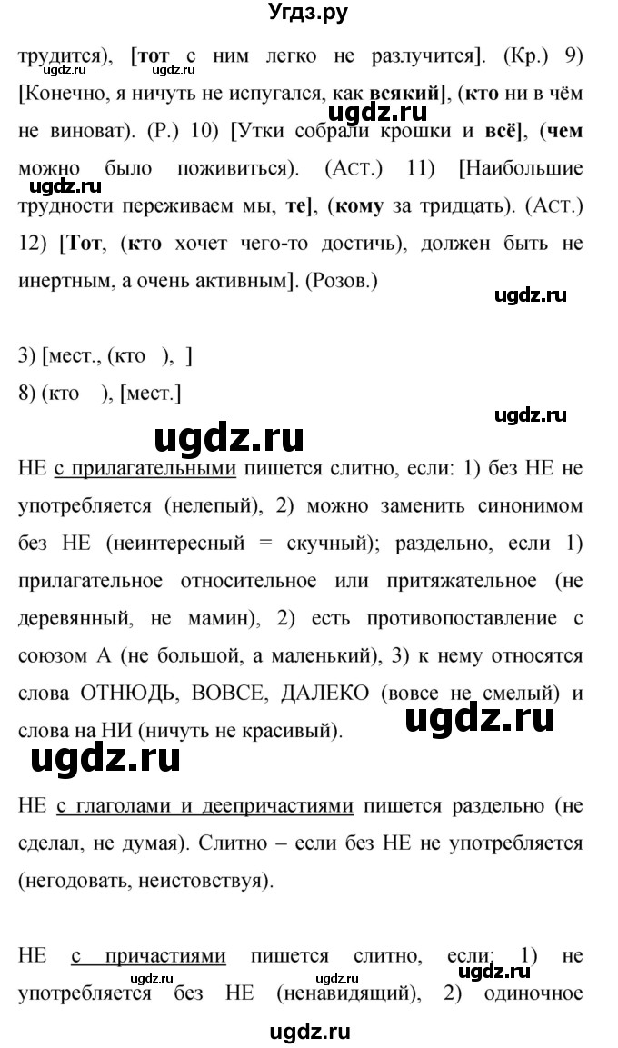 ГДЗ (Решебник к учебнику 2019) по русскому языку 9 класс С.Г. Бархударов / упражнение / 121(продолжение 2)