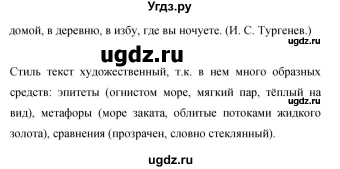 ГДЗ (Решебник к учебнику 2019) по русскому языку 9 класс С.Г. Бархударов / упражнение / 122(продолжение 2)