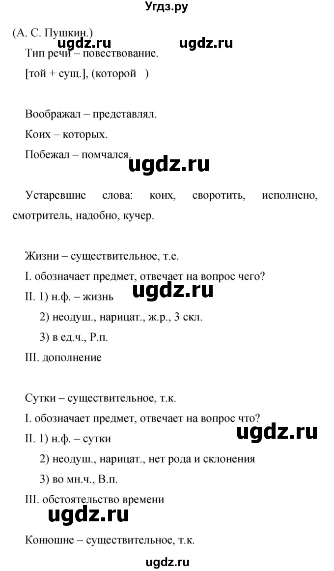 ГДЗ (Решебник к учебнику 2019) по русскому языку 9 класс С.Г. Бархударов / упражнение / 123(продолжение 2)