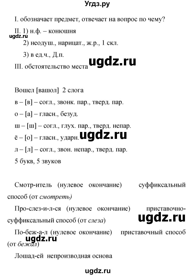 ГДЗ (Решебник к учебнику 2019) по русскому языку 9 класс С.Г. Бархударов / упражнение / 123(продолжение 3)