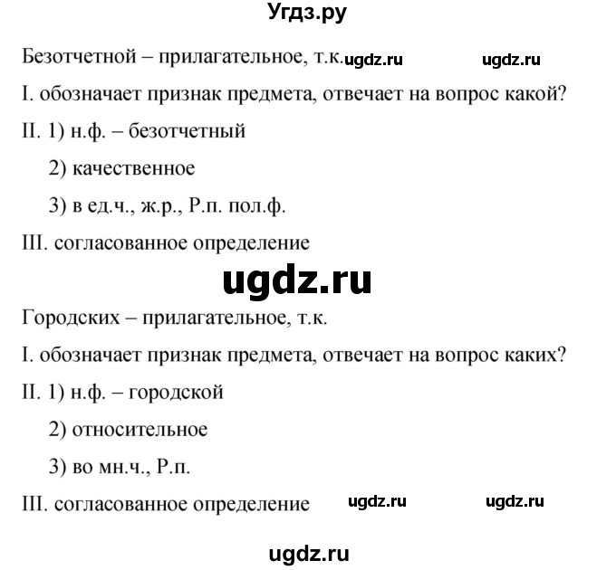 ГДЗ (Решебник к учебнику 2019) по русскому языку 9 класс С.Г. Бархударов / упражнение / 124(продолжение 3)