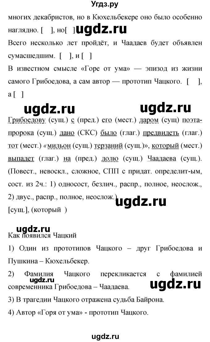 ГДЗ (Решебник к учебнику 2019) по русскому языку 9 класс С.Г. Бархударов / упражнение / 126(продолжение 2)