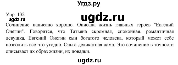 ГДЗ (Решебник к учебнику 2019) по русскому языку 9 класс С.Г. Бархударов / упражнение / 132