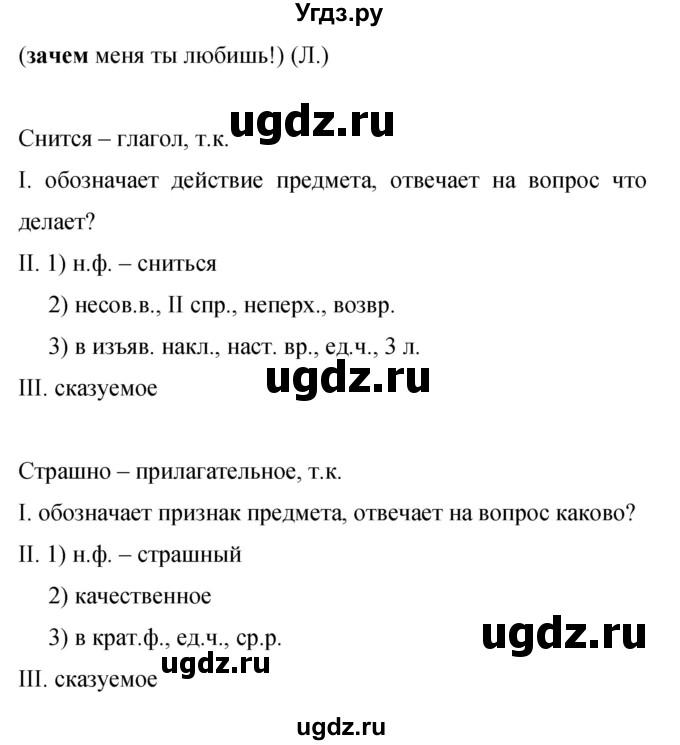 ГДЗ (Решебник к учебнику 2019) по русскому языку 9 класс С.Г. Бархударов / упражнение / 136(продолжение 2)