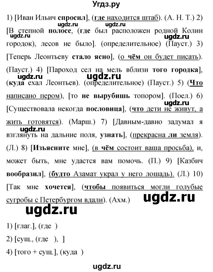 ГДЗ (Решебник к учебнику 2019) по русскому языку 9 класс С.Г. Бархударов / упражнение / 138