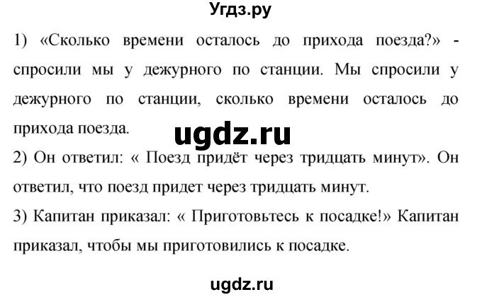 ГДЗ (Решебник к учебнику 2019) по русскому языку 9 класс С.Г. Бархударов / упражнение / 139