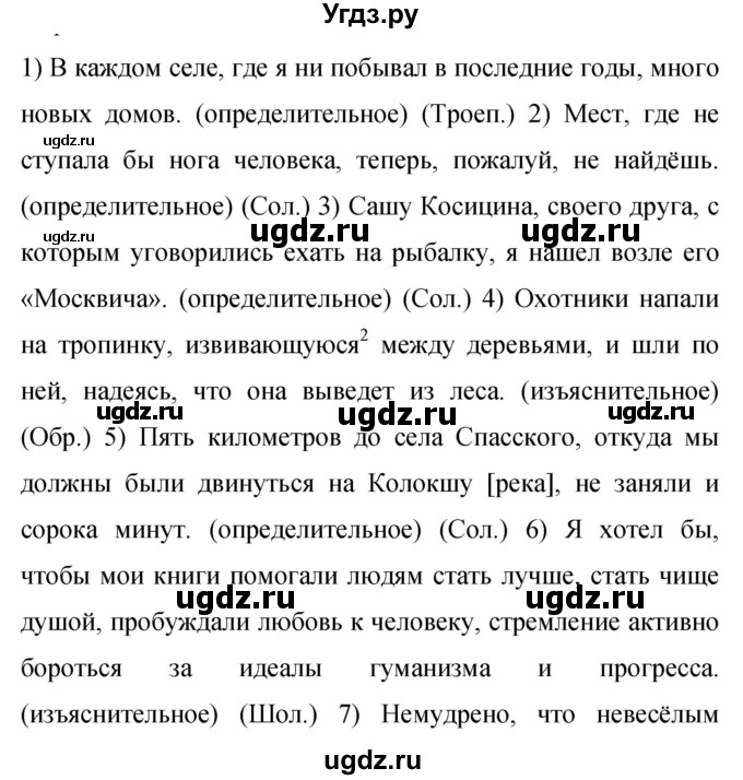 ГДЗ (Решебник к учебнику 2019) по русскому языку 9 класс С.Г. Бархударов / упражнение / 140